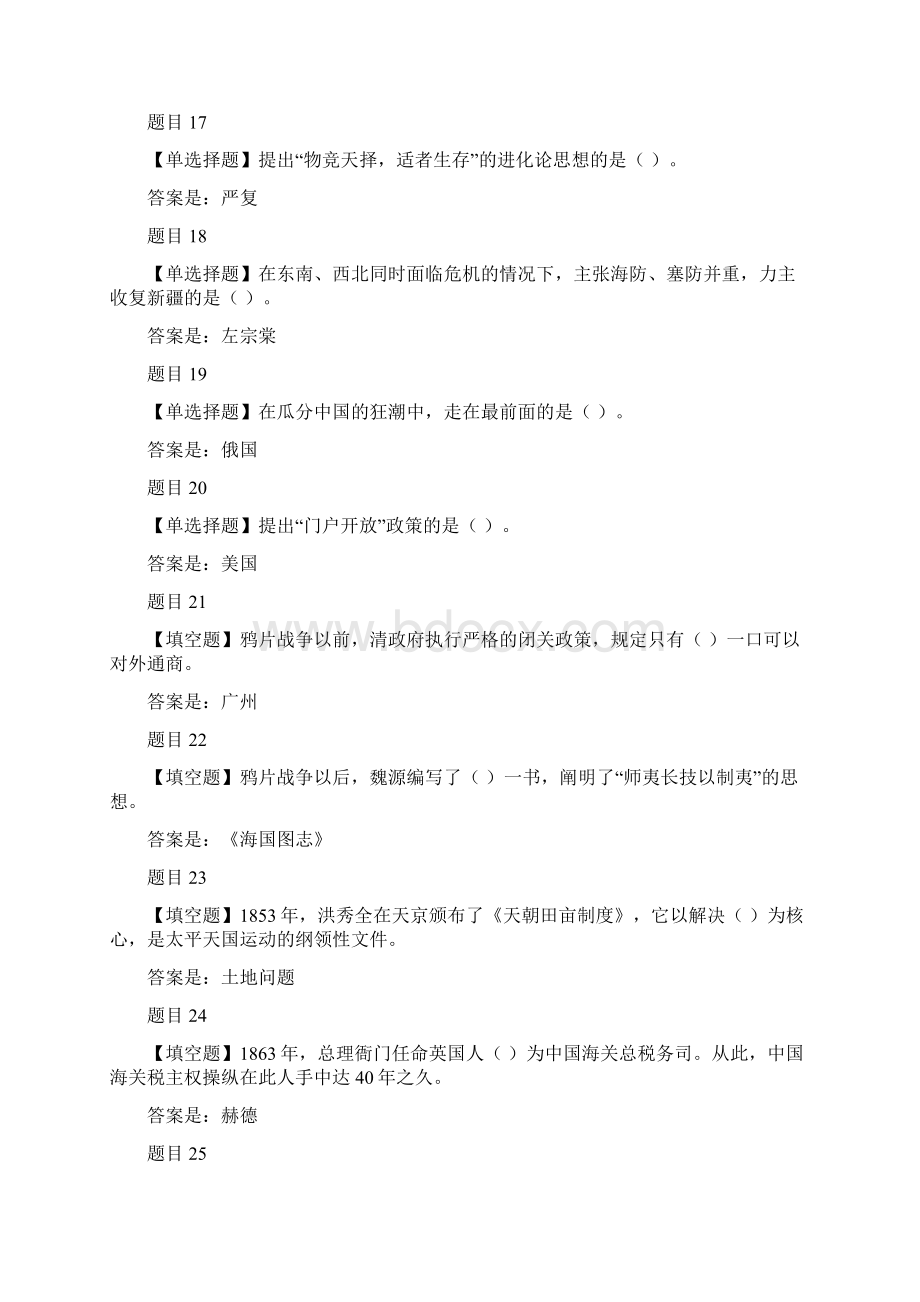 中国近现代史形考任务参考答案dqddcp.docx_第3页