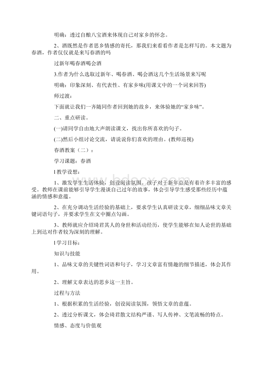 春酒教案10篇.docx_第2页