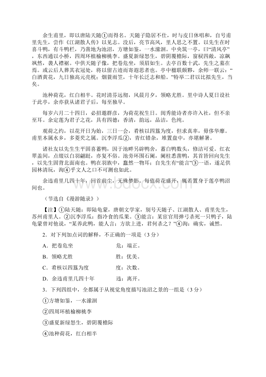 泉州市届普通中学高中毕业班质量检测 语文试题及答案Word版.docx_第2页