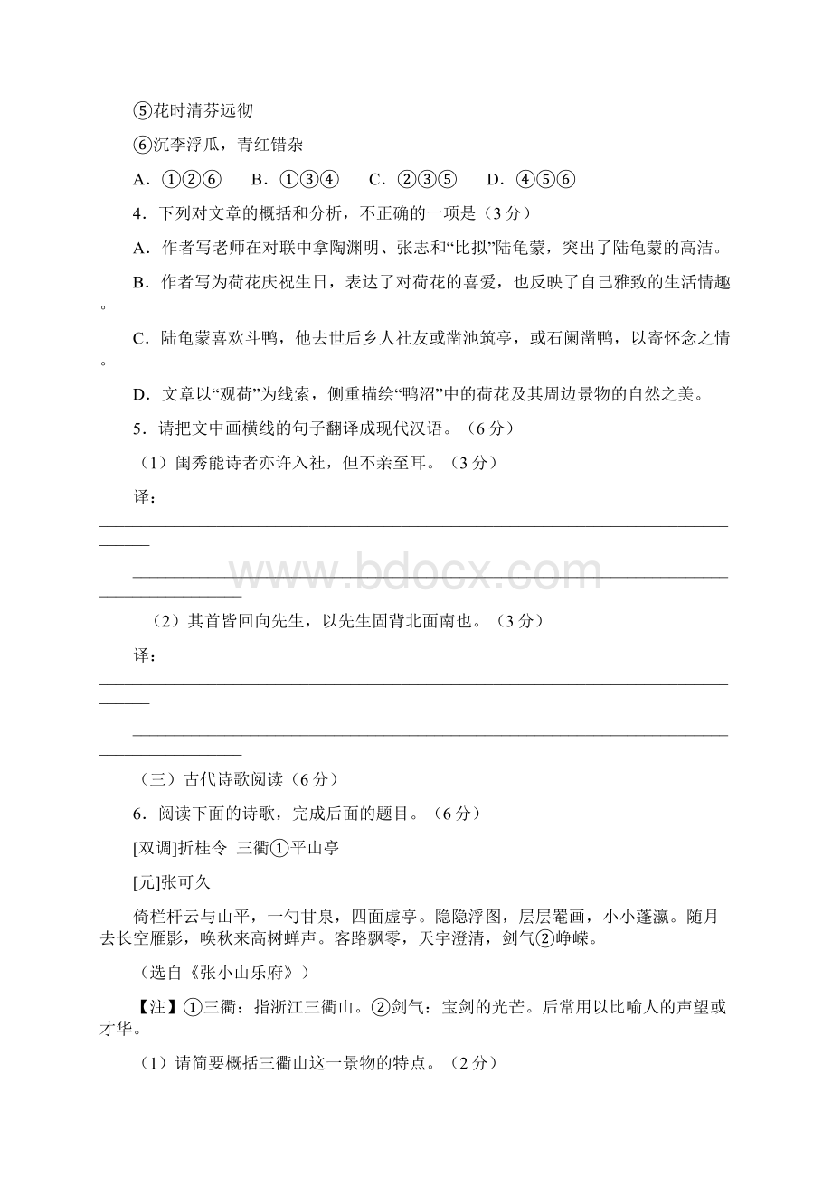 泉州市届普通中学高中毕业班质量检测 语文试题及答案Word版Word格式.docx_第3页