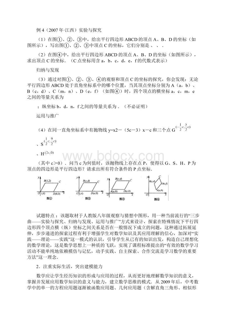 中考试题的特点与发展.docx_第3页