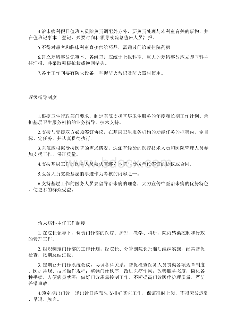 治未病中心工作制度.docx_第2页