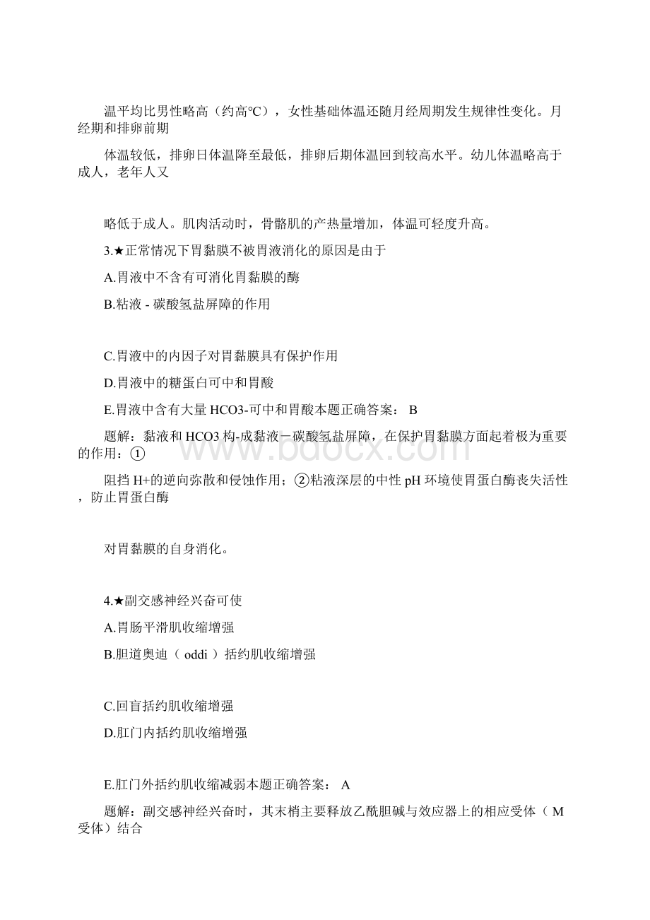 生理学试题答案及解析docx文档格式.docx_第2页