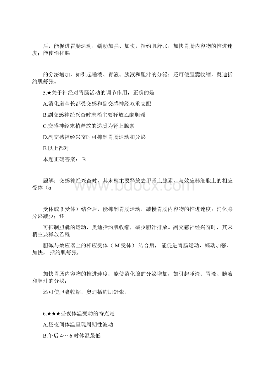 生理学试题答案及解析docx文档格式.docx_第3页