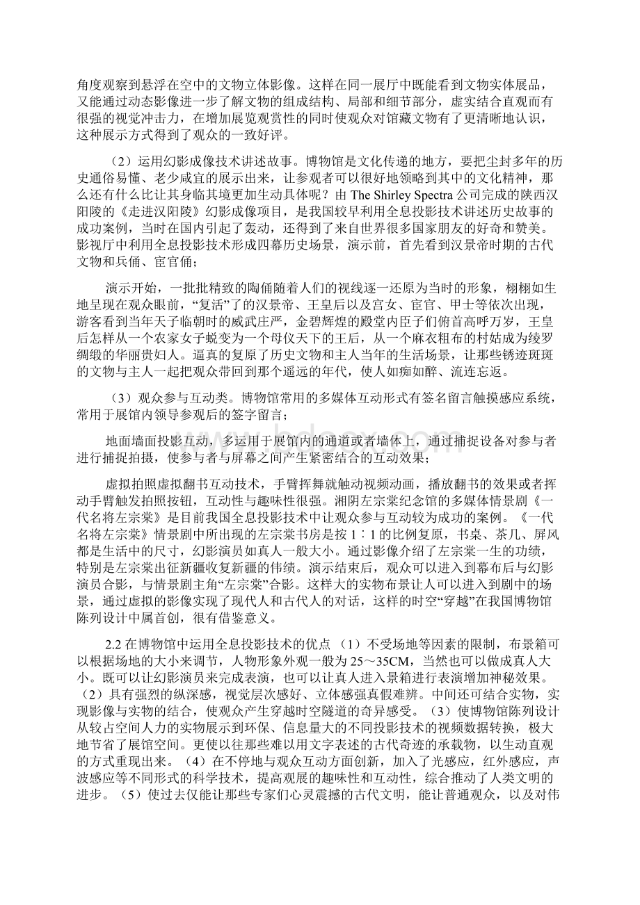 全息投影方案全息投影技术方案Word格式.docx_第2页