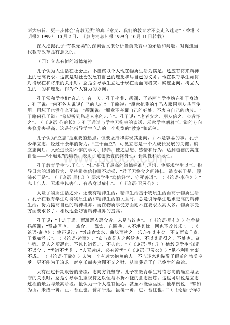 孔子教育思想对当代教育改革的意义Word格式.docx_第3页