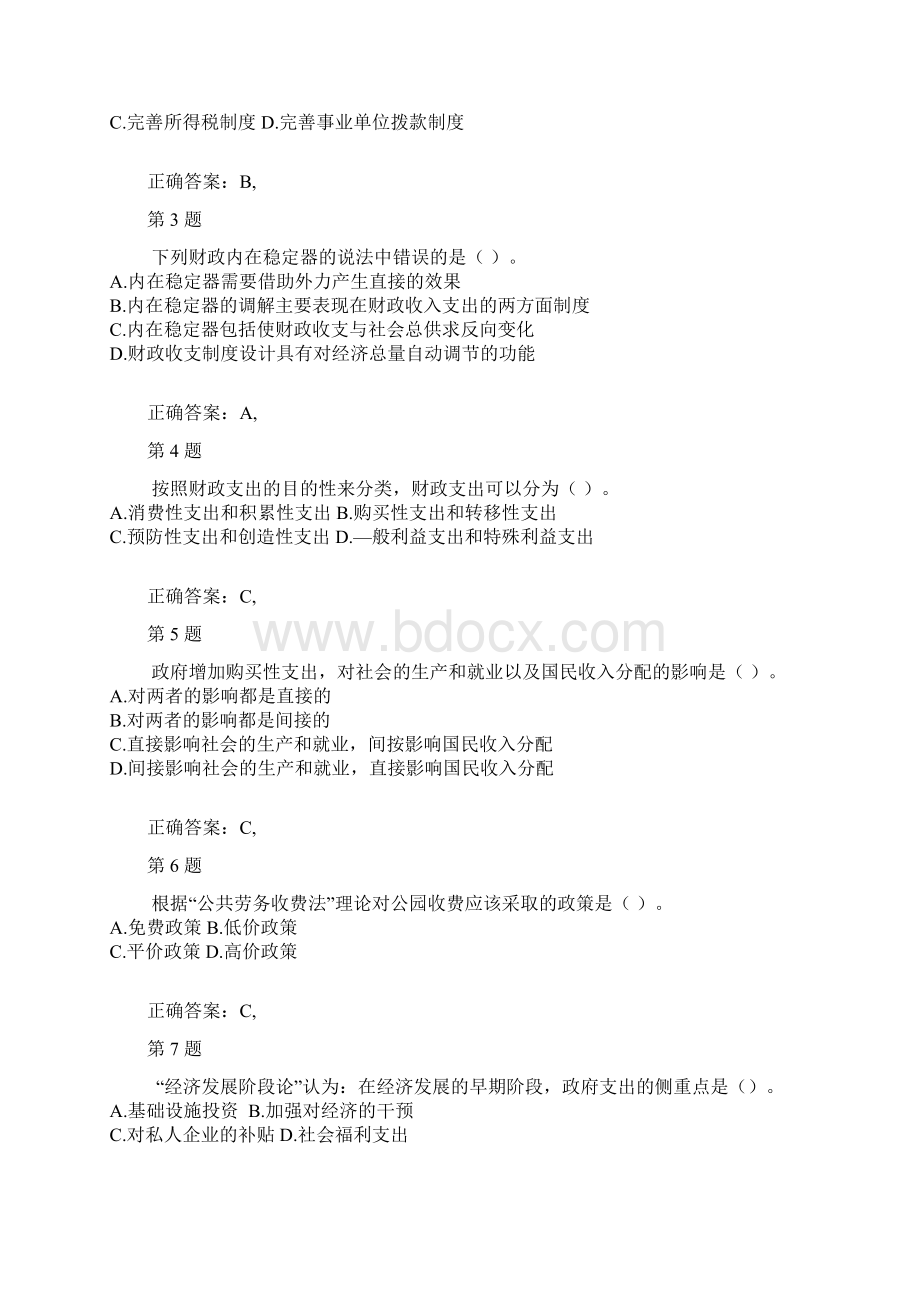 中级经济师考试财政税收专业知识与实务高频考点试题答案附后.docx_第2页