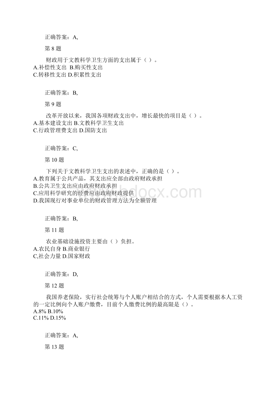 中级经济师考试财政税收专业知识与实务高频考点试题答案附后.docx_第3页