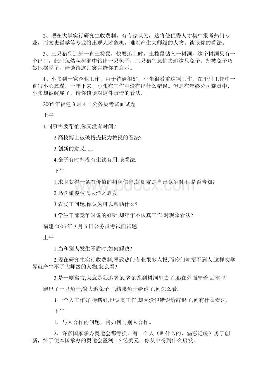 福建省历年03年08年公务员面试题大汇集.docx_第3页