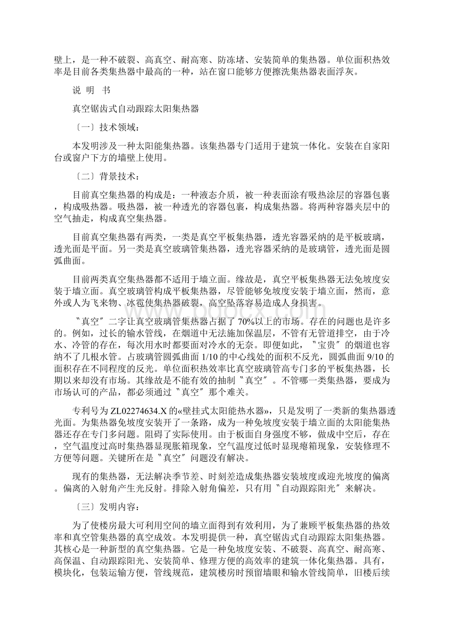 一种热效率最高的真空平板太阳热水器.docx_第2页