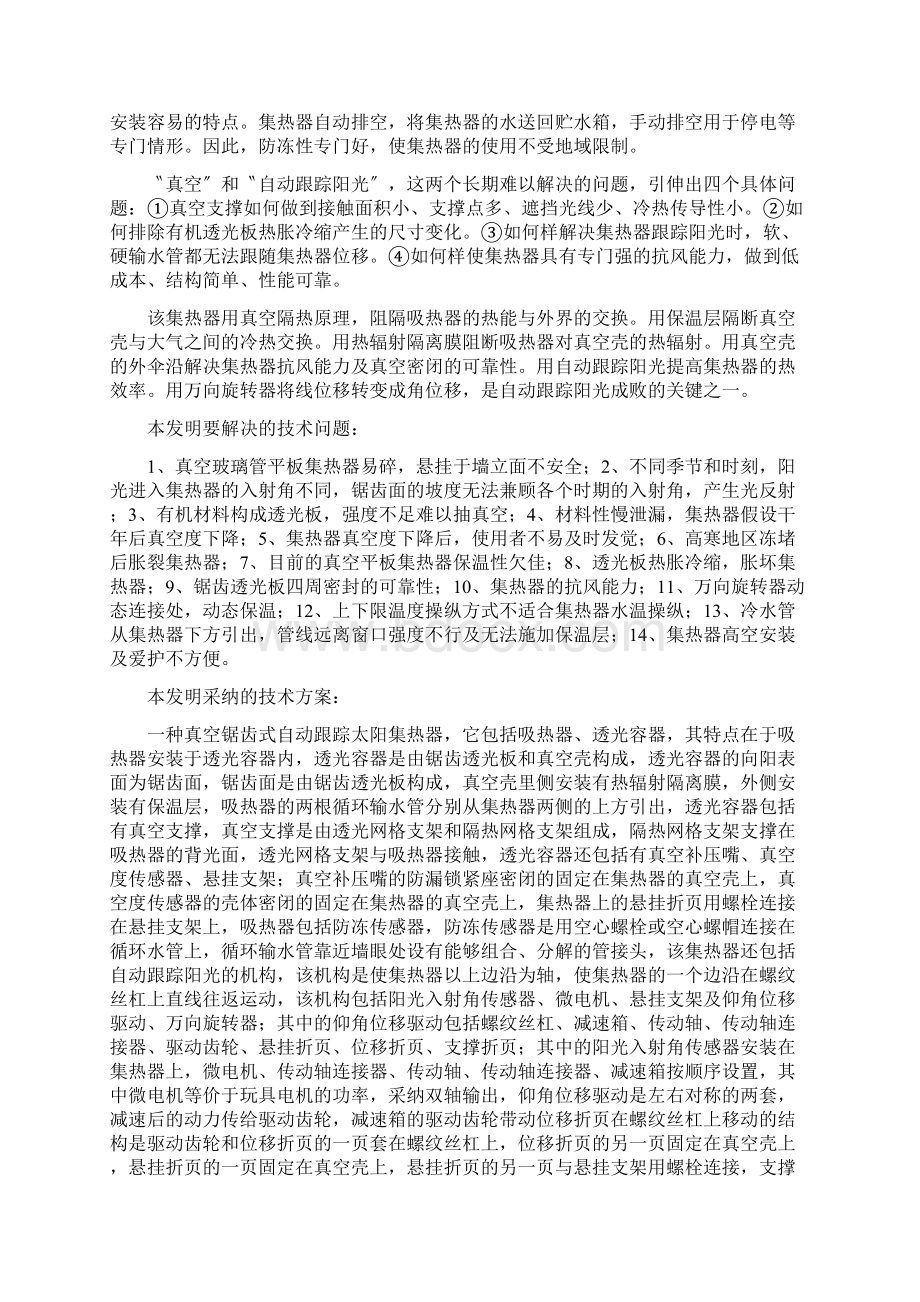 一种热效率最高的真空平板太阳热水器.docx_第3页