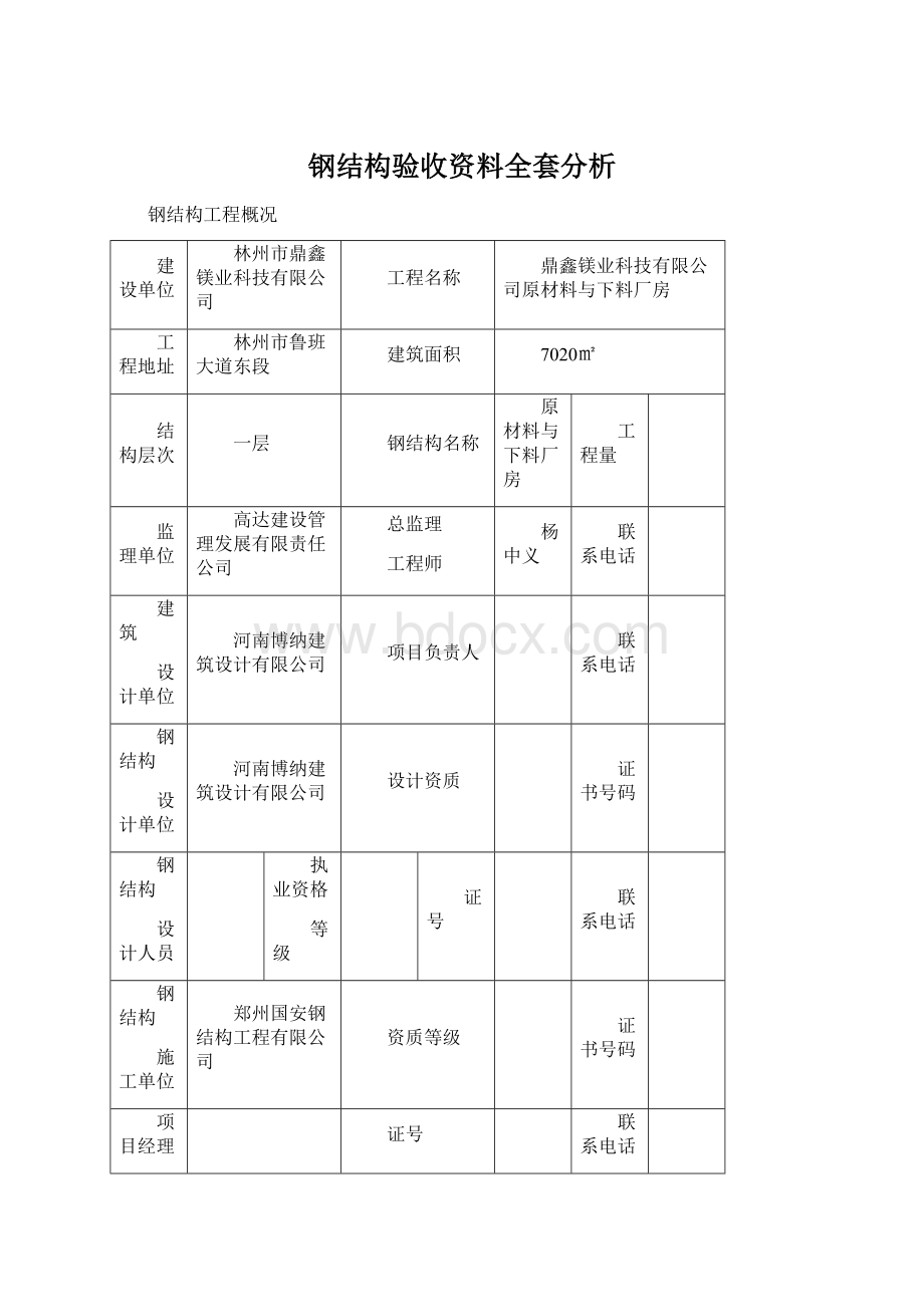 钢结构验收资料全套分析.docx