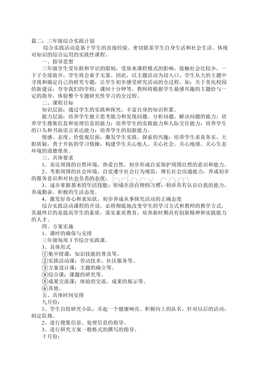 三年级综合实践计划.docx_第2页