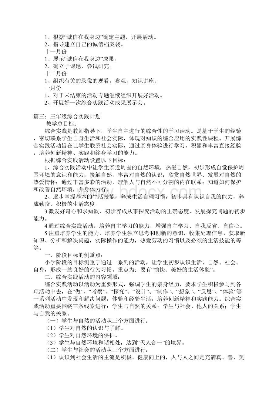 三年级综合实践计划.docx_第3页