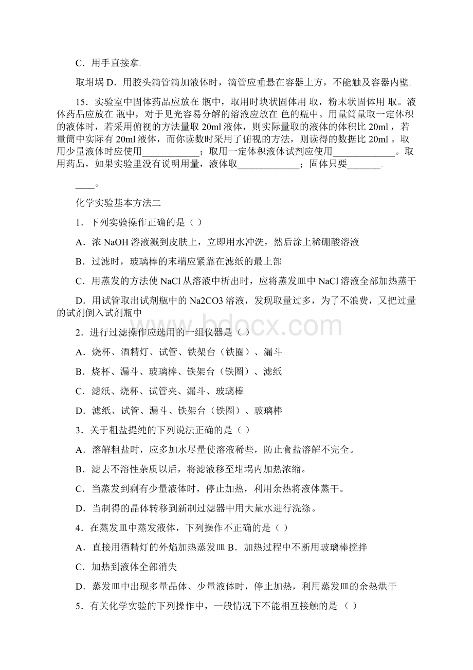 铁路新村高一化学寒假辅导练习Word文件下载.docx_第3页