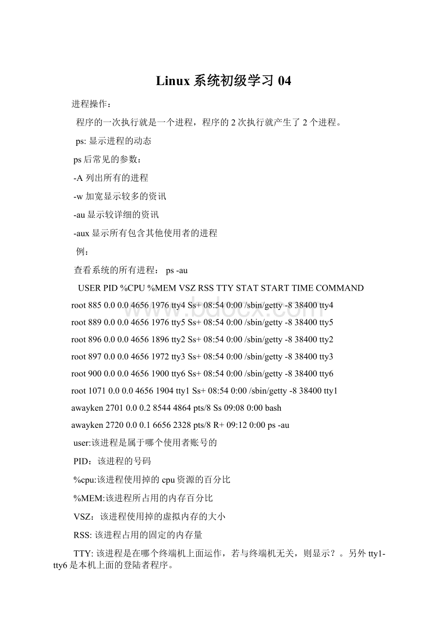 Linux系统初级学习04Word文件下载.docx