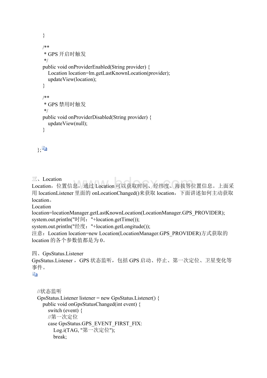 Android之GPS定位详解.docx_第2页