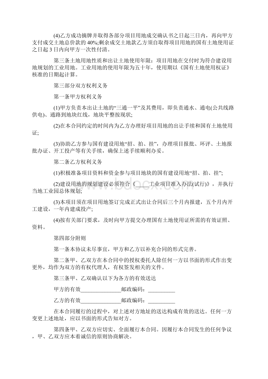 项目投资合作意向书9篇.docx_第2页