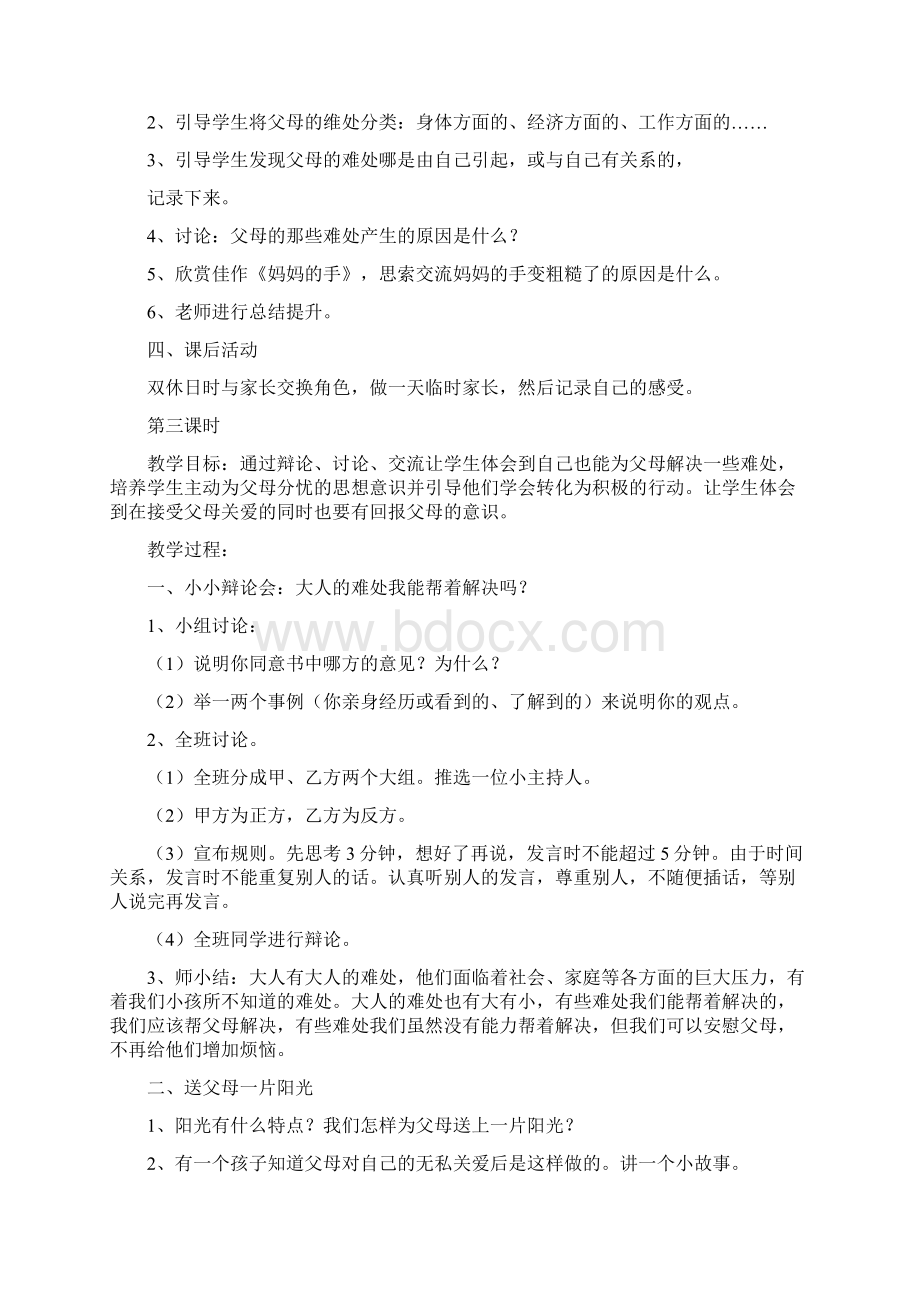 苏教版小学五年级下册品德与生活教案新.docx_第2页