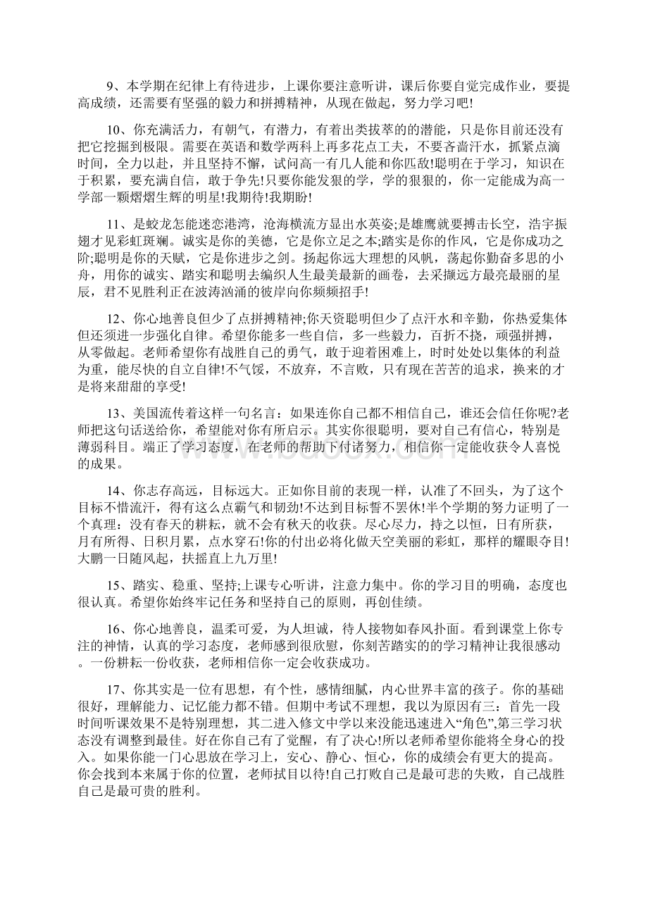 高中生班长评语.docx_第2页