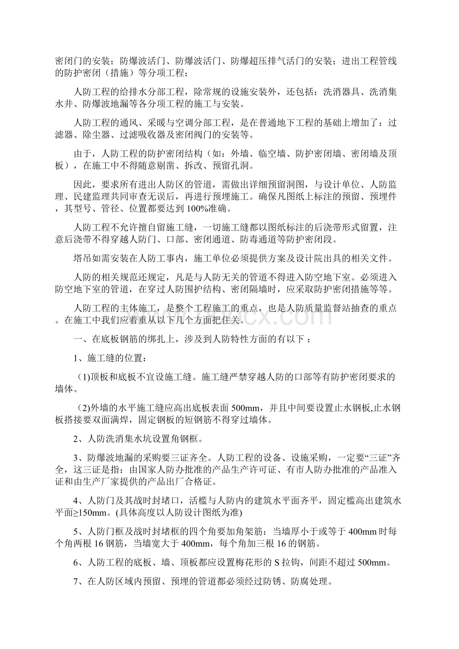 人防施工控制要点整理.docx_第2页