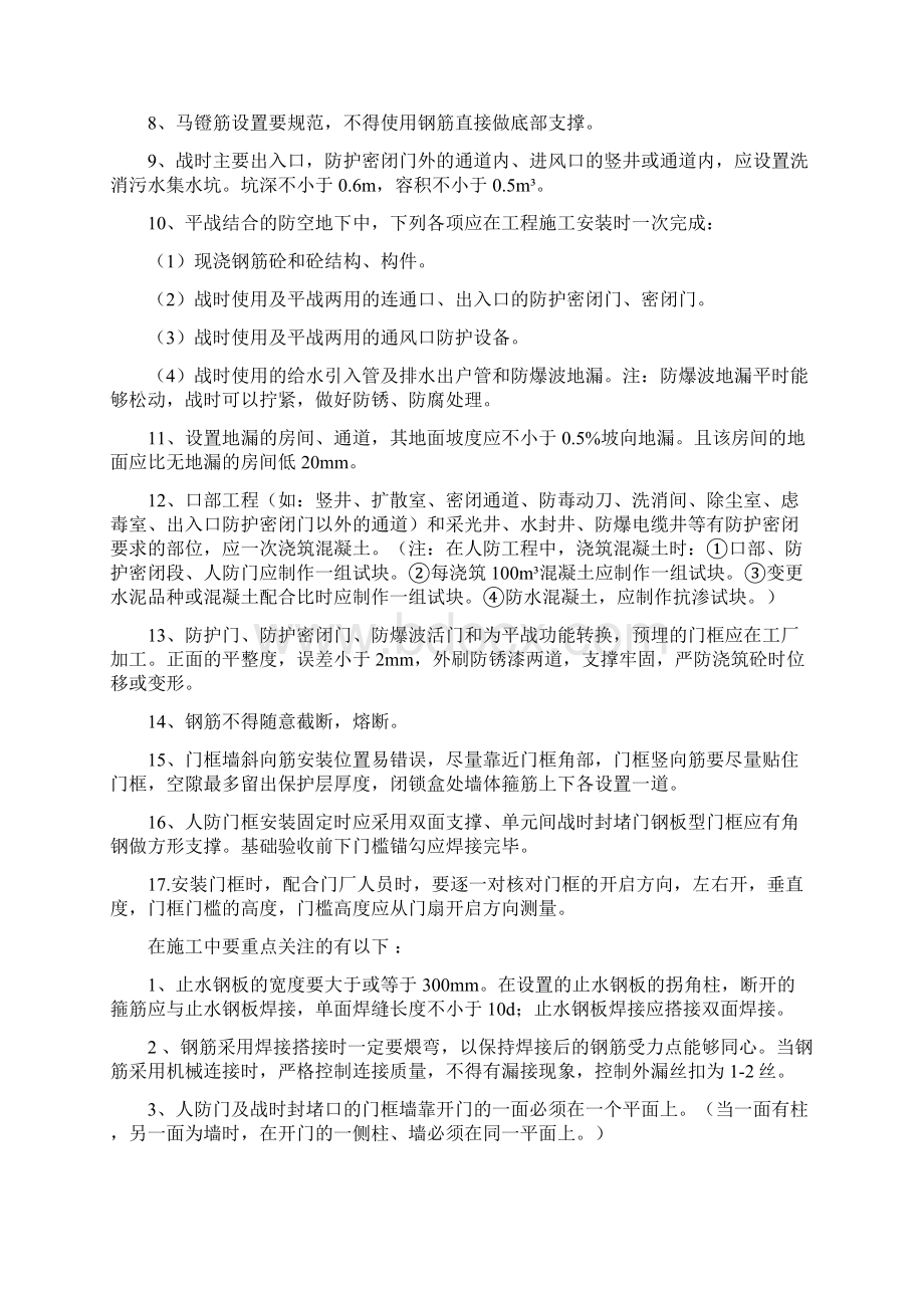 人防施工控制要点整理.docx_第3页