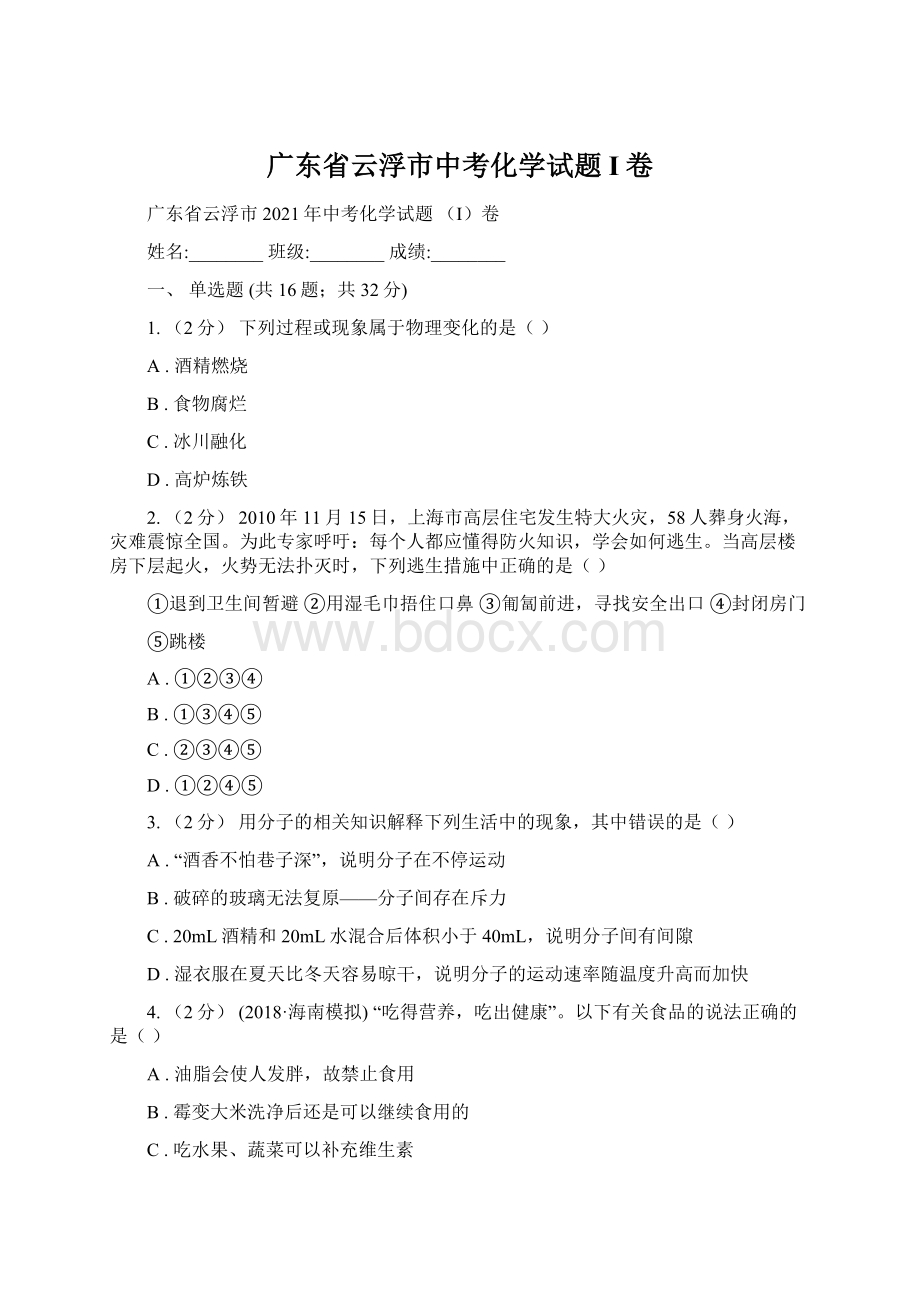 广东省云浮市中考化学试题I卷.docx