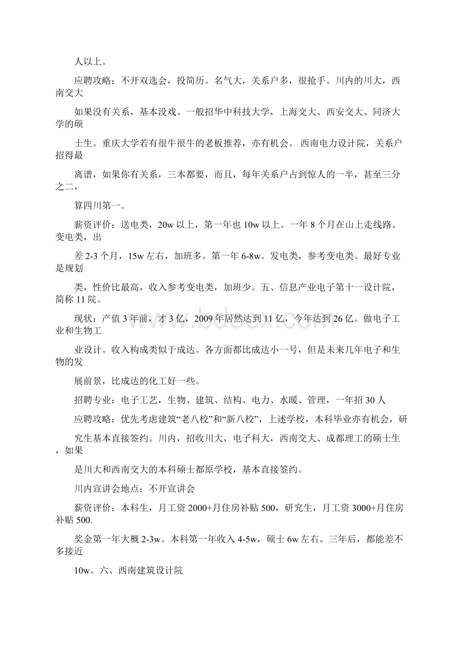 成都市各大设计院薪水待遇大曝光成都市规划管理技术规定.docx_第3页