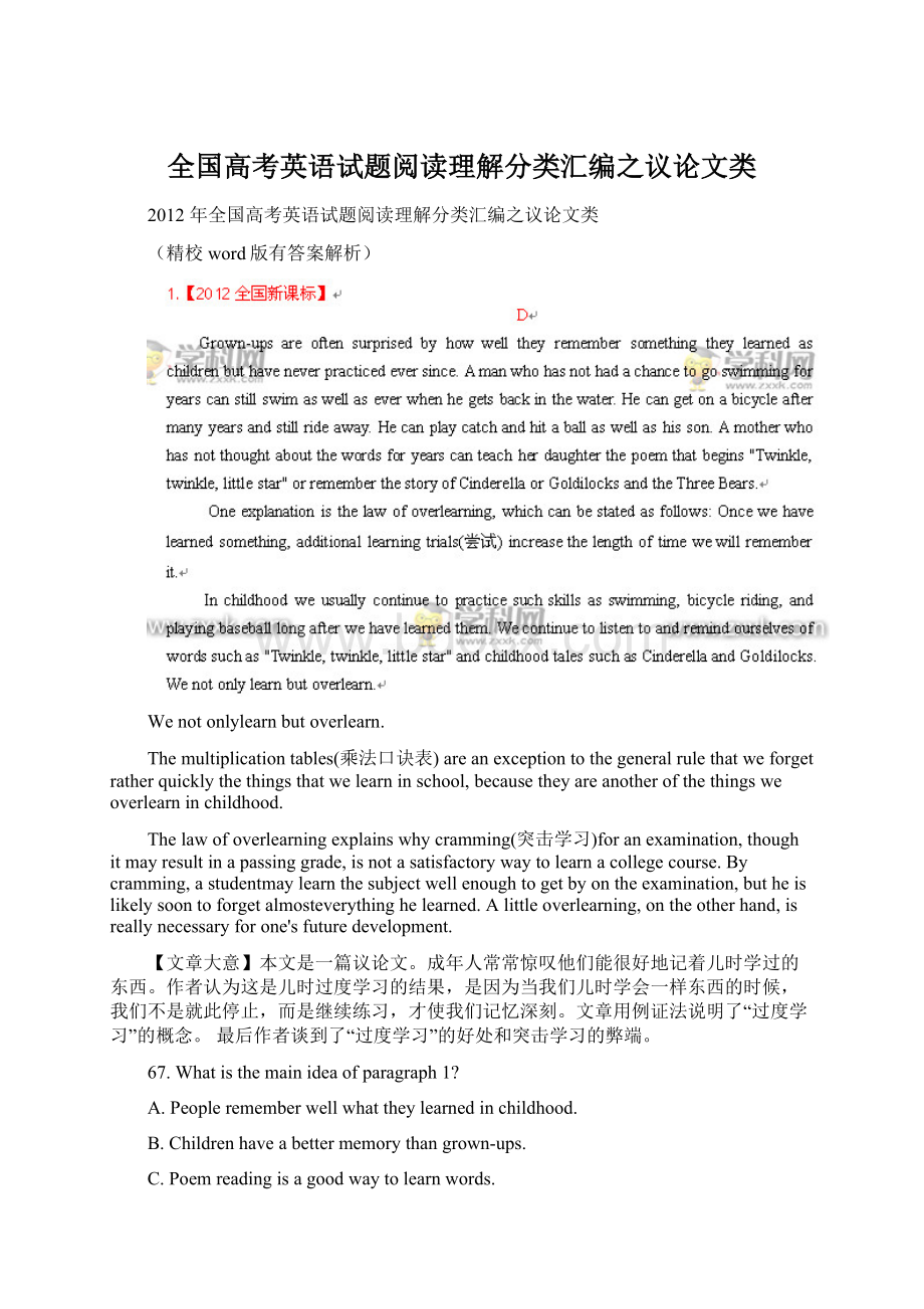 全国高考英语试题阅读理解分类汇编之议论文类文档格式.docx_第1页