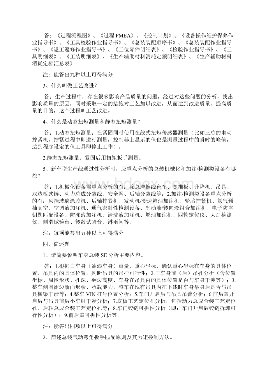 汽车总装组装试题库.docx_第3页