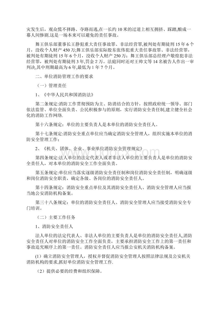 单位消防安全责任人和消防安全管理人.docx_第3页