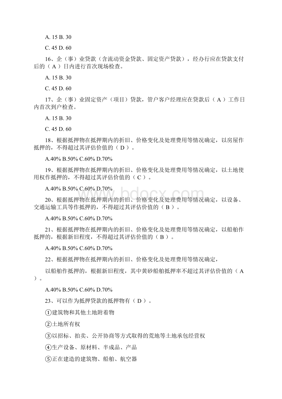 信贷制度全套试题.docx_第3页