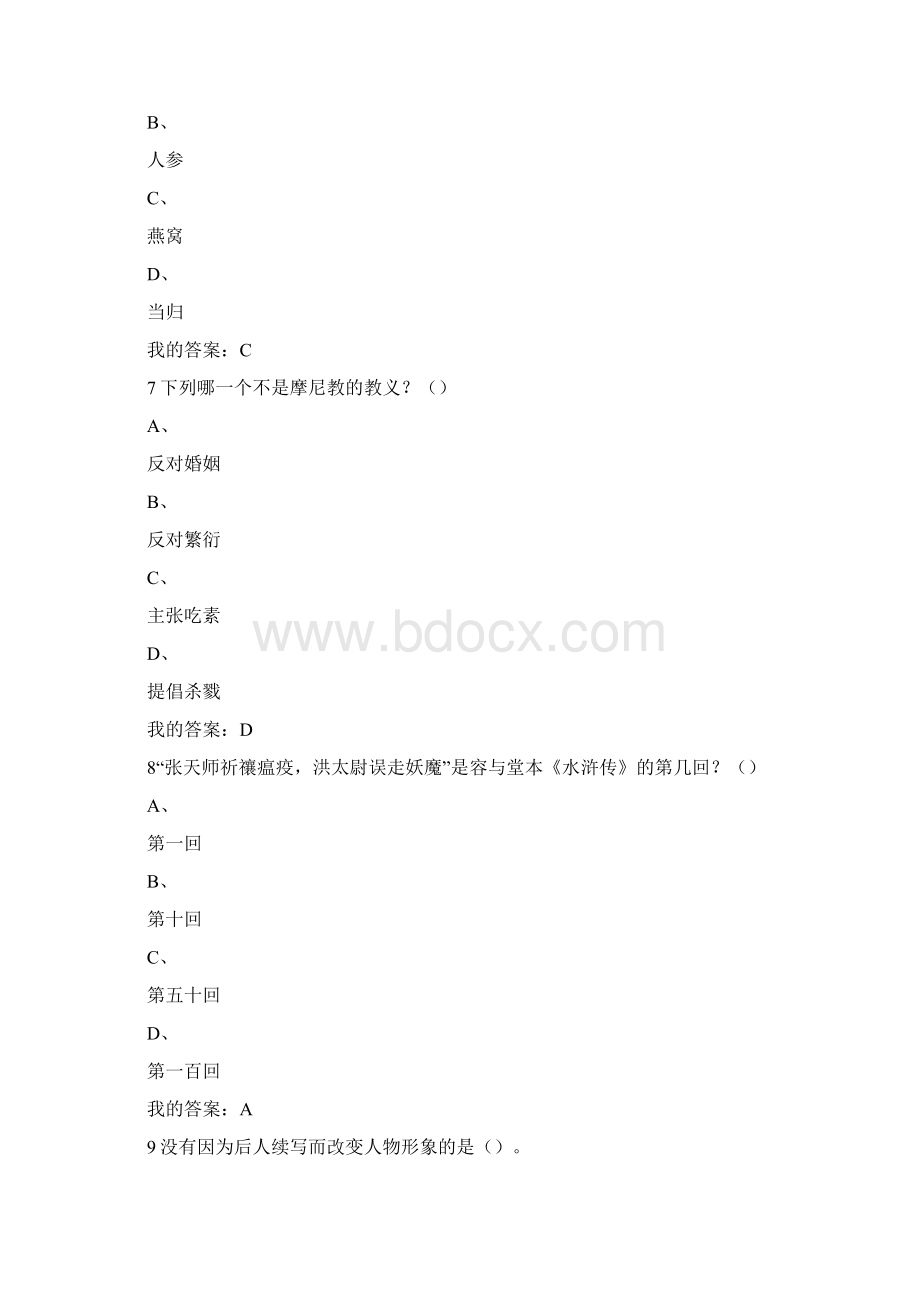 尔雅通识课四大名著鉴赏期末考试满分答案.docx_第3页