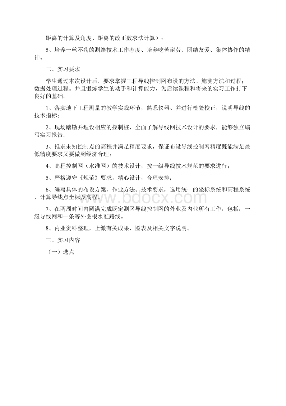 地下工程测量实习Word格式文档下载.docx_第2页