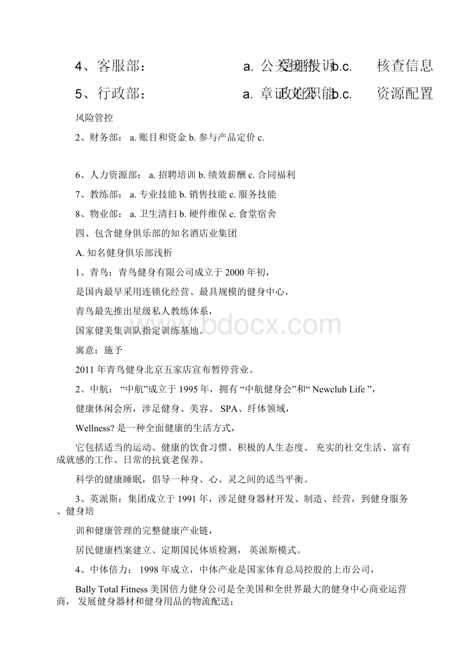 俱乐部经营俱乐部经营.docx_第2页