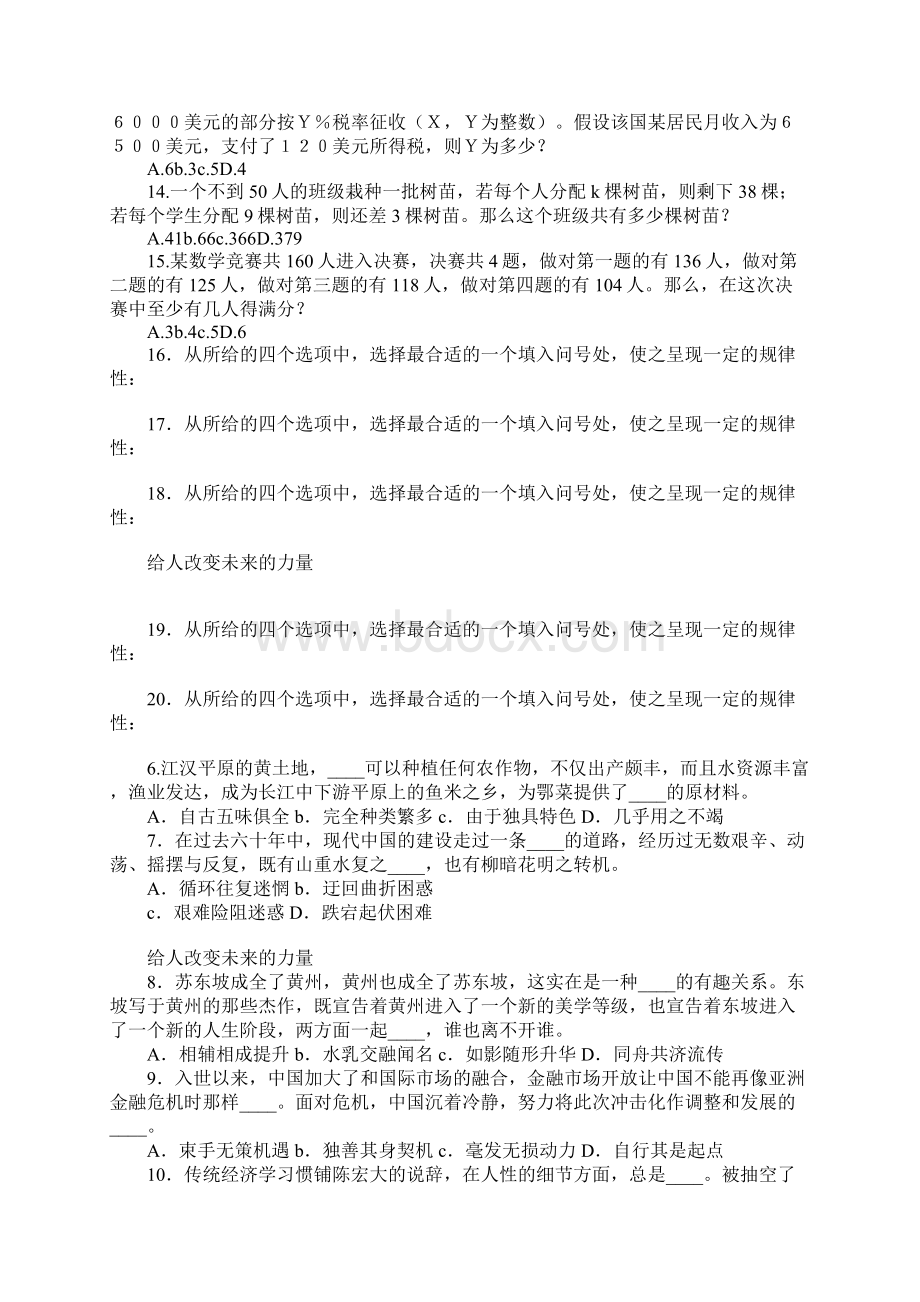 20XX年四川省公务员考试行测资料分析模拟试题三Word文档下载推荐.docx_第2页