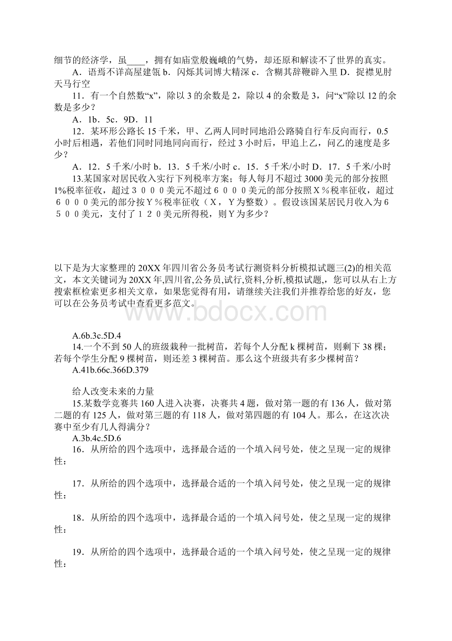 20XX年四川省公务员考试行测资料分析模拟试题三Word文档下载推荐.docx_第3页