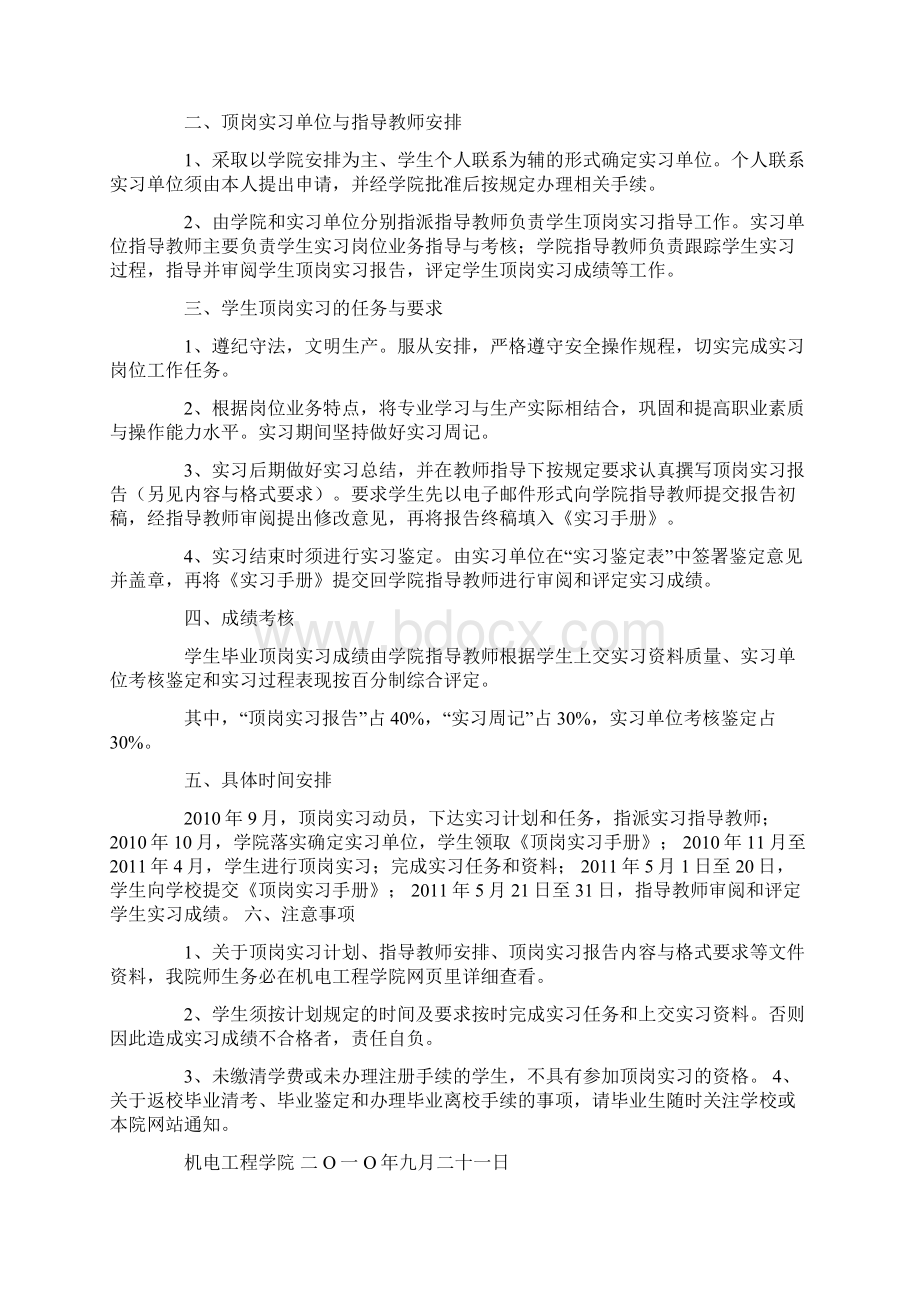 毕业实习手册实习内容范文.docx_第2页