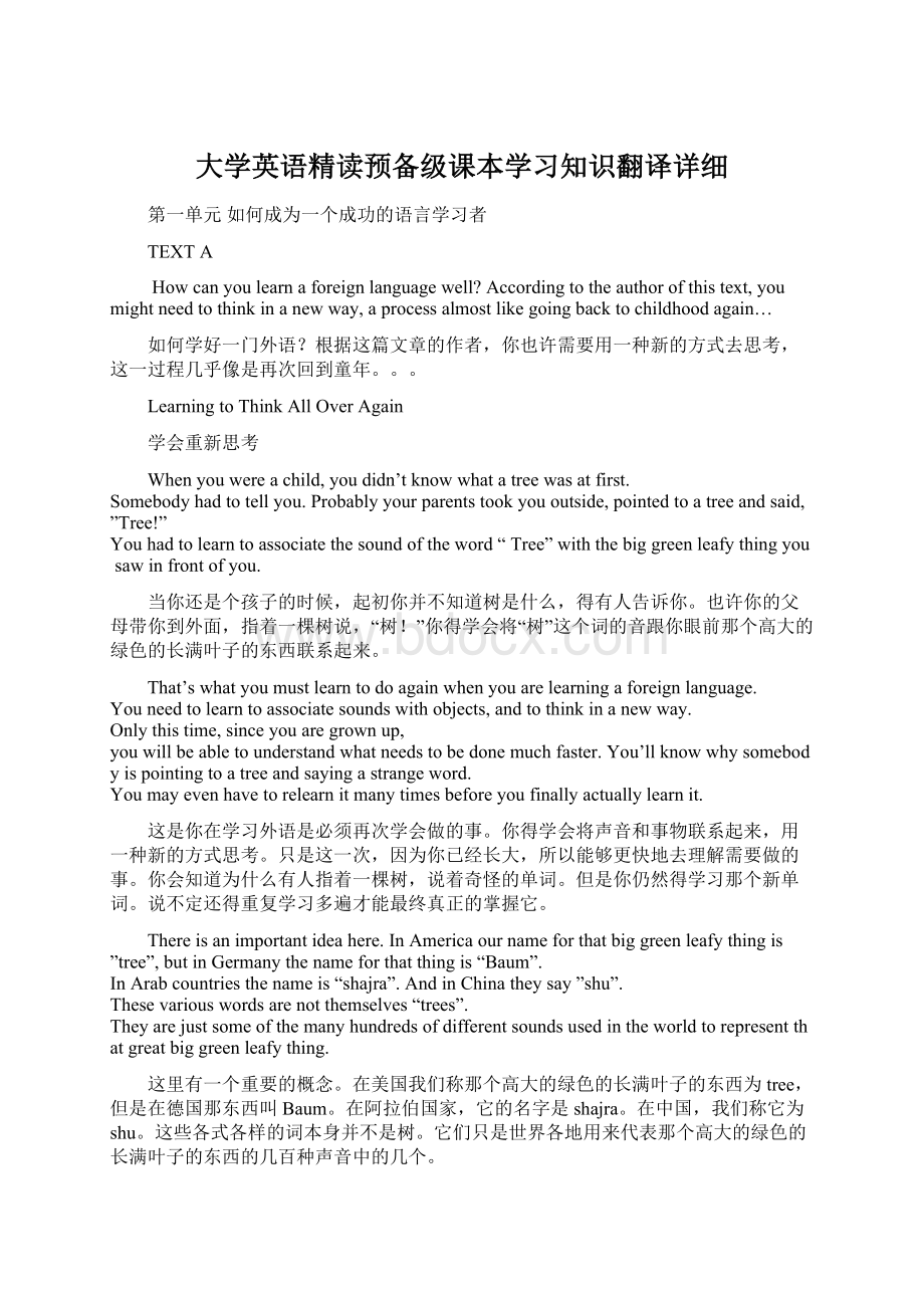 大学英语精读预备级课本学习知识翻译详细.docx