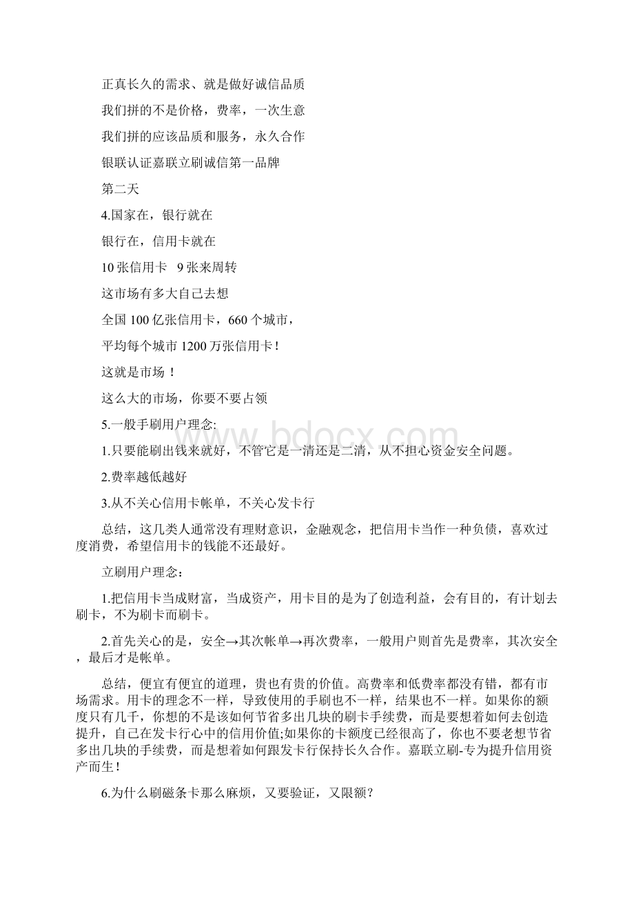 POS课堂百条精选朋友圈宣传文案赶紧收藏Word文档下载推荐.docx_第2页