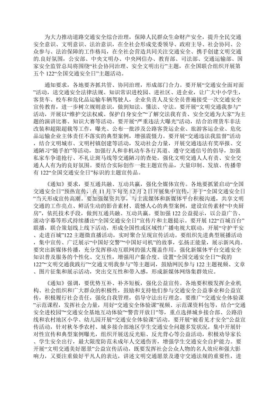 学习交通安全知识心得体会.docx_第2页