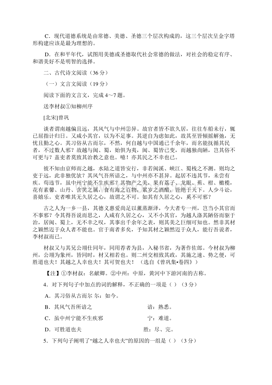 高三语文综合测试题四 新课标.docx_第3页