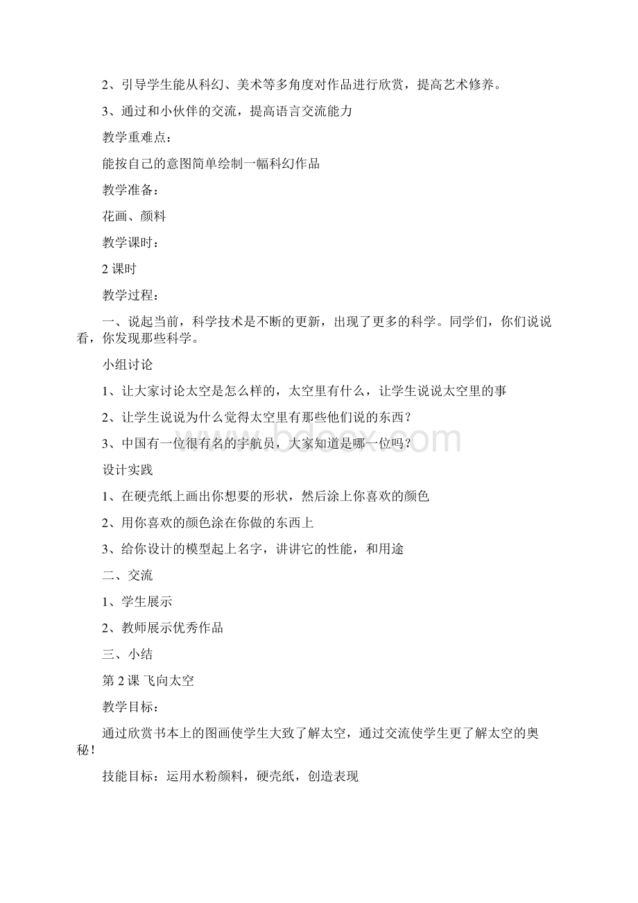 江西版小学三年级美术下册教案Word格式文档下载.docx_第2页