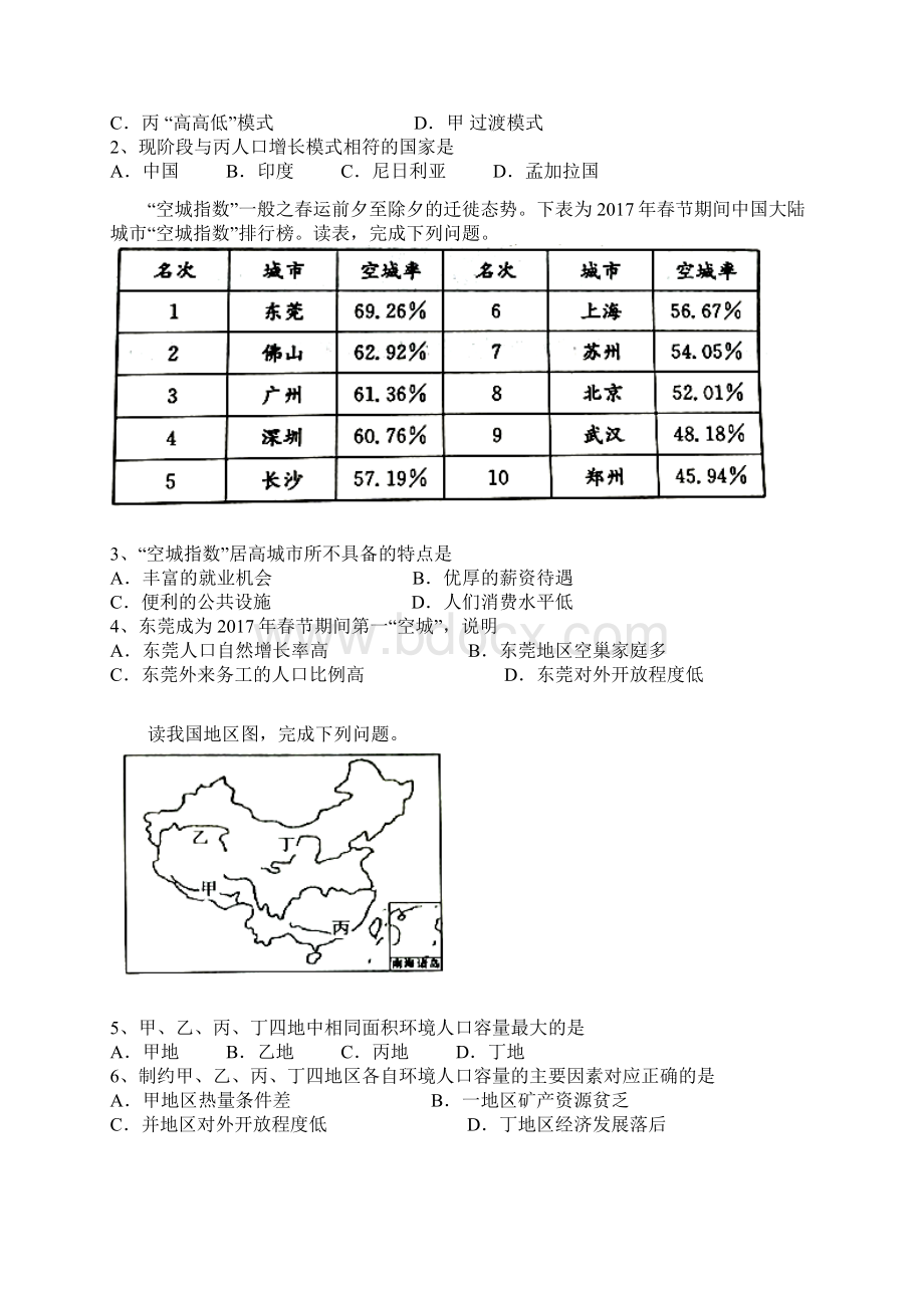 全国市级联考山东省济南市部分区县学年高一下学期期末考试地理试题.docx_第2页