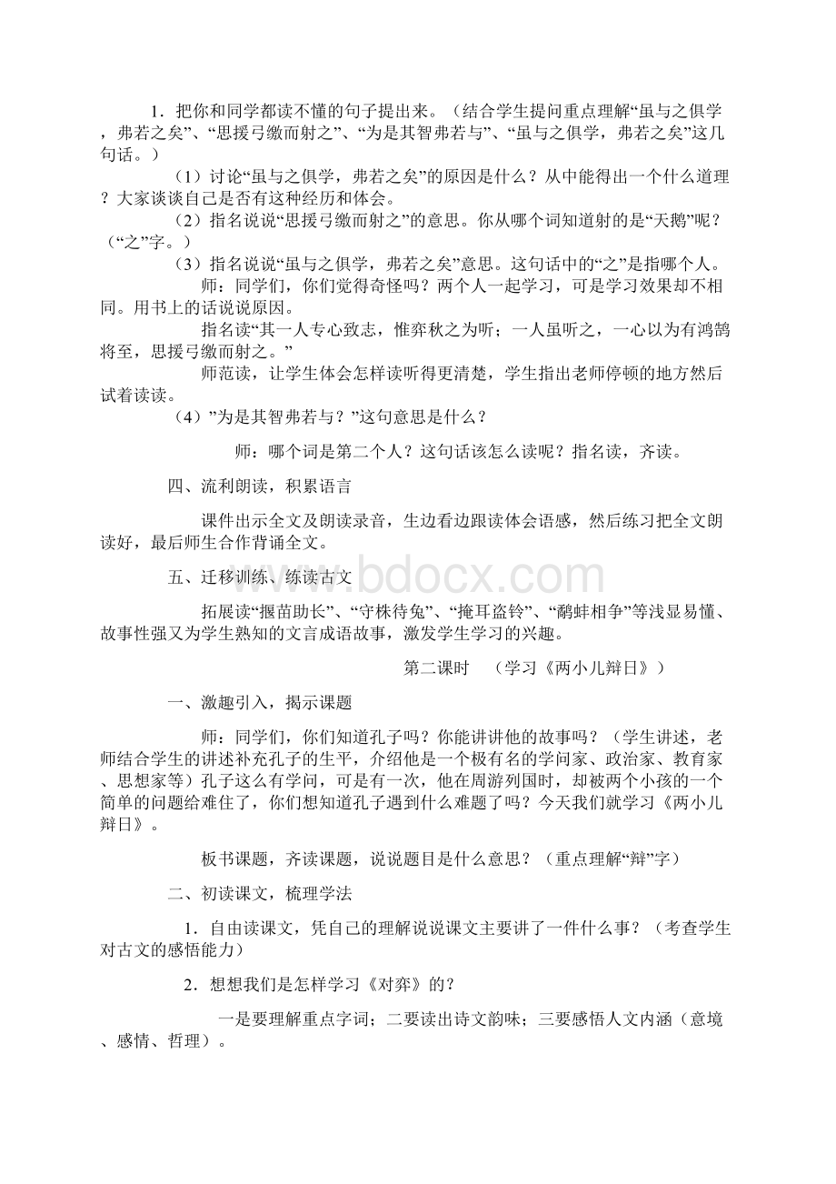 完整升级版人教版第十二册语文教案全册Word格式.docx_第2页