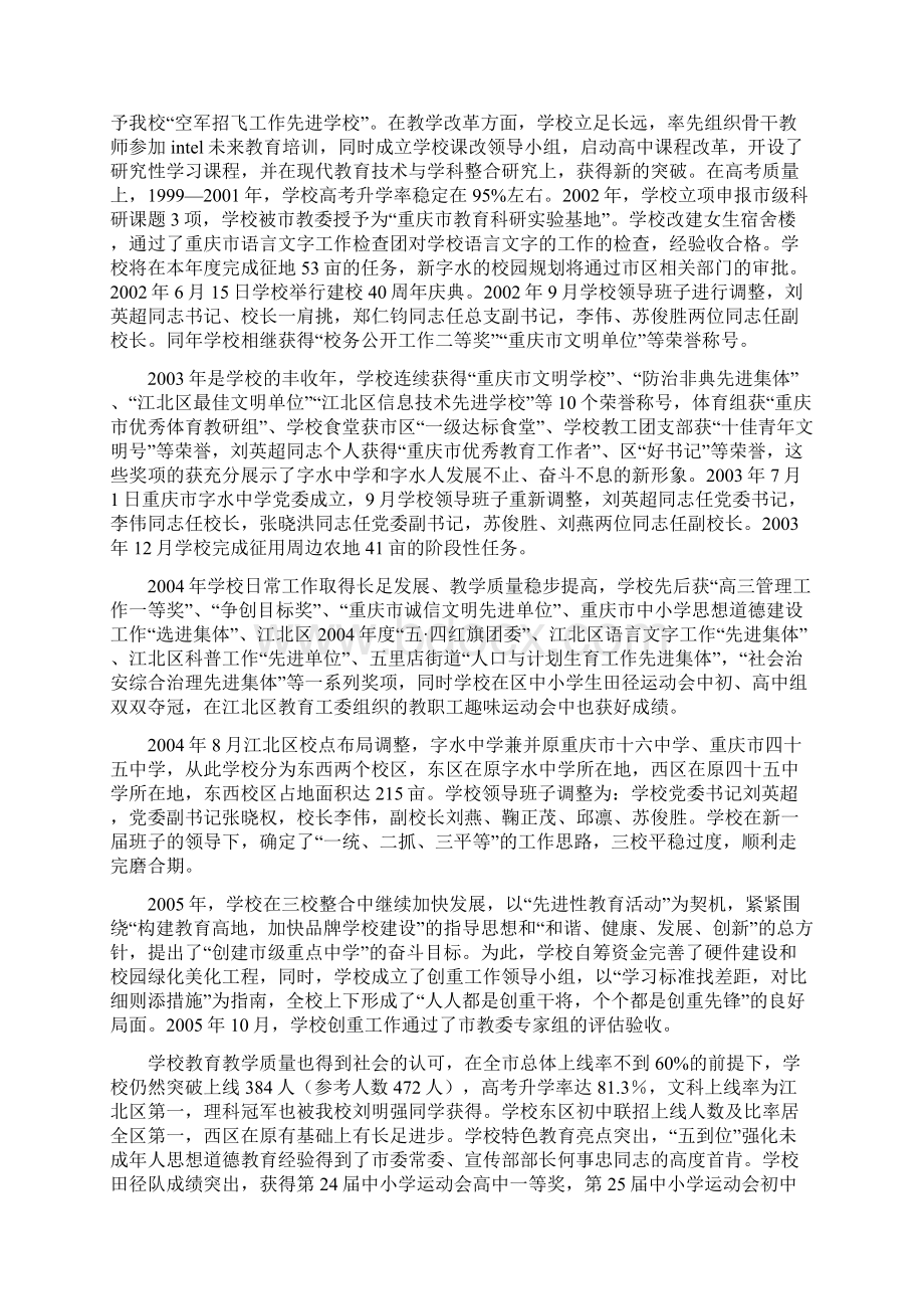 重庆市字水中学沿革.docx_第3页