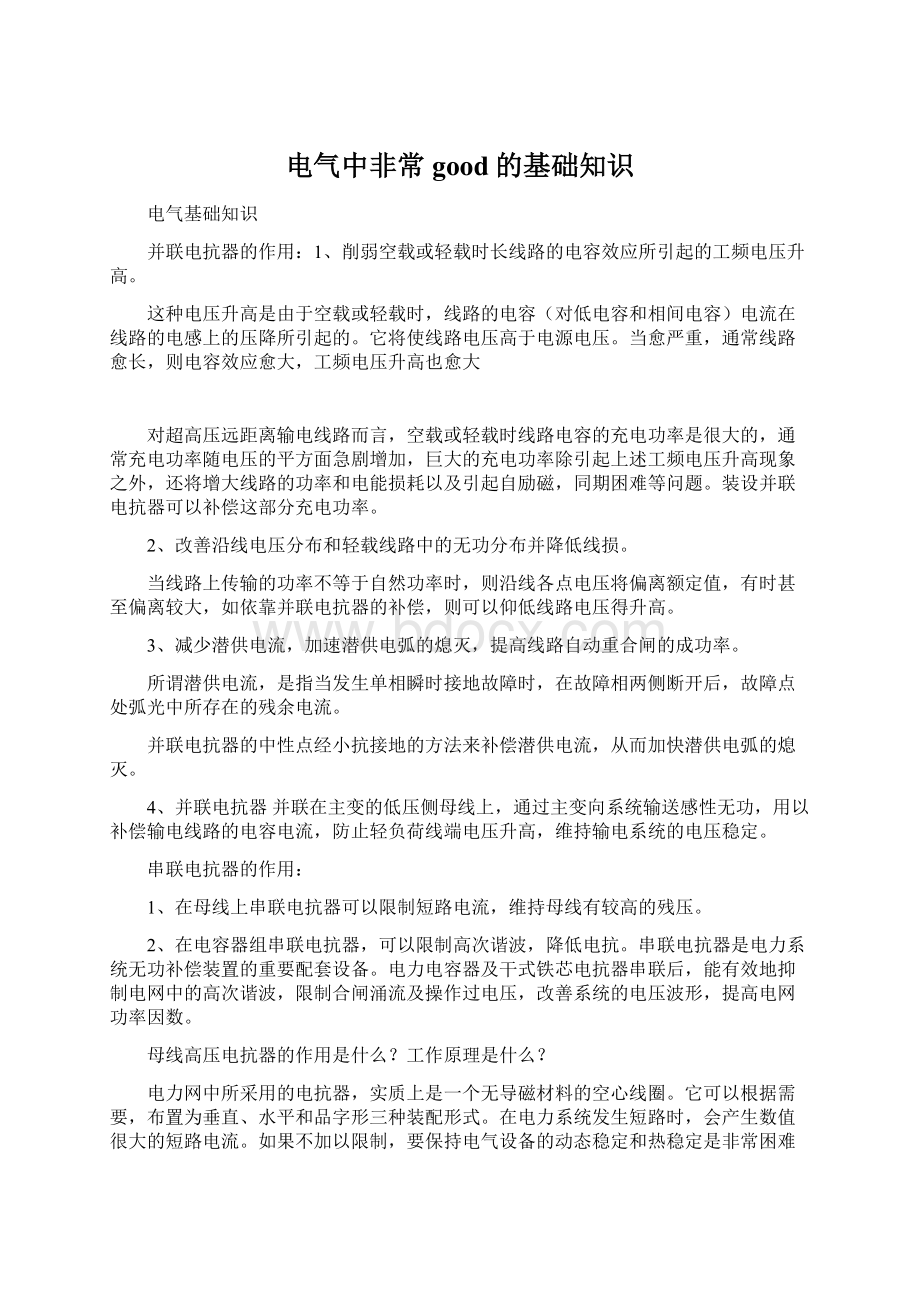 电气中非常good的基础知识Word下载.docx_第1页