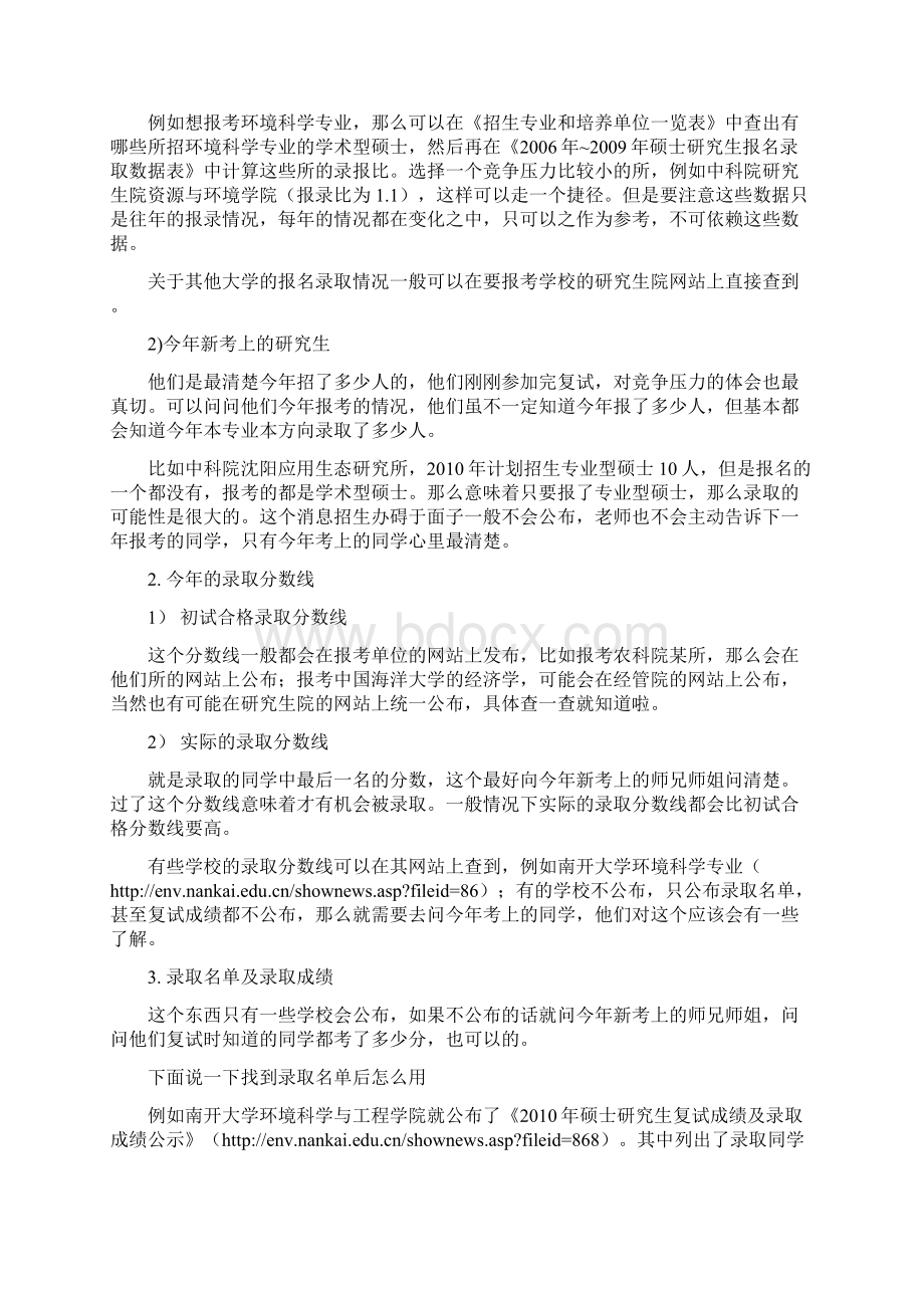 考研考前要查的12项内容Word文档下载推荐.docx_第2页