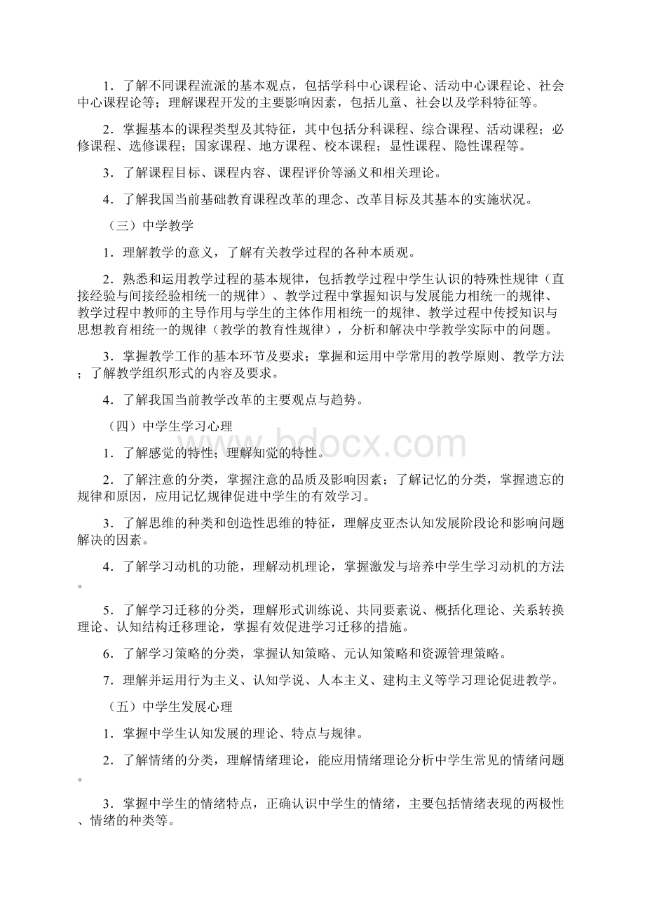 教育知识与能力.docx_第2页