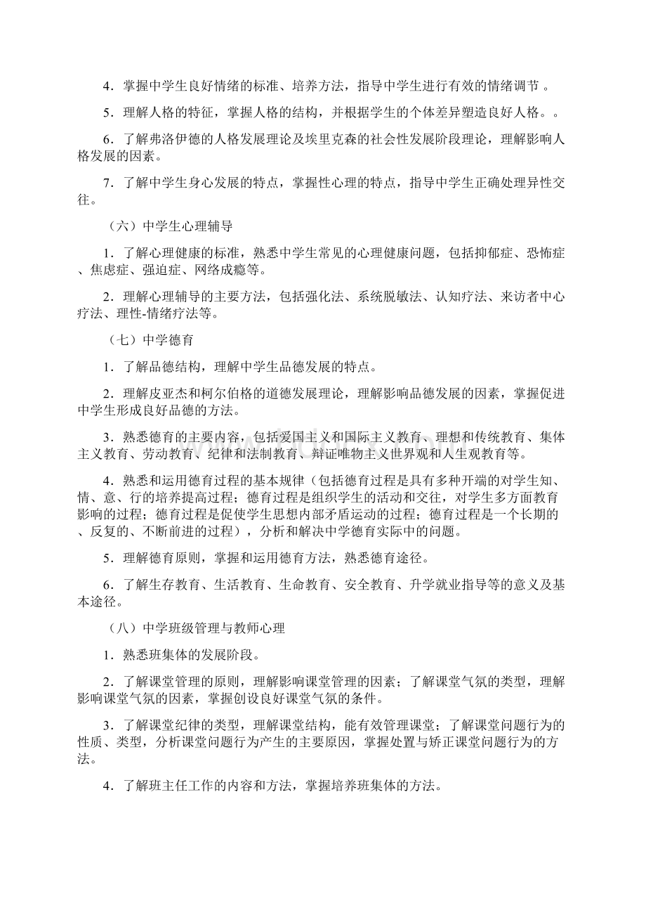 教育知识与能力.docx_第3页